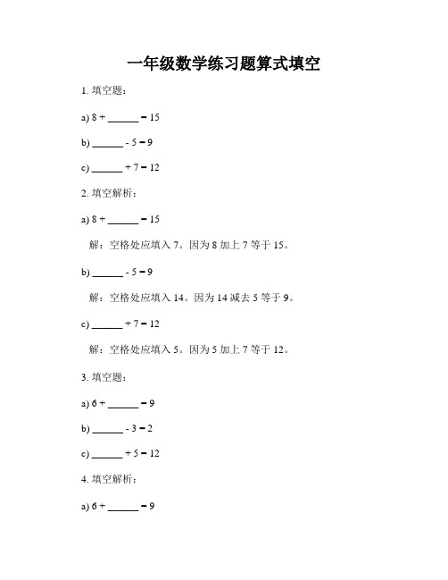 一年级数学练习题算式填空