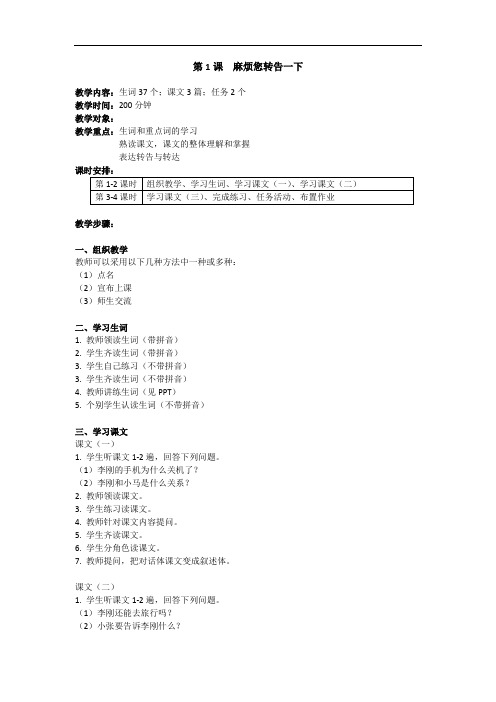 直通语文口语(第四册教案)L1