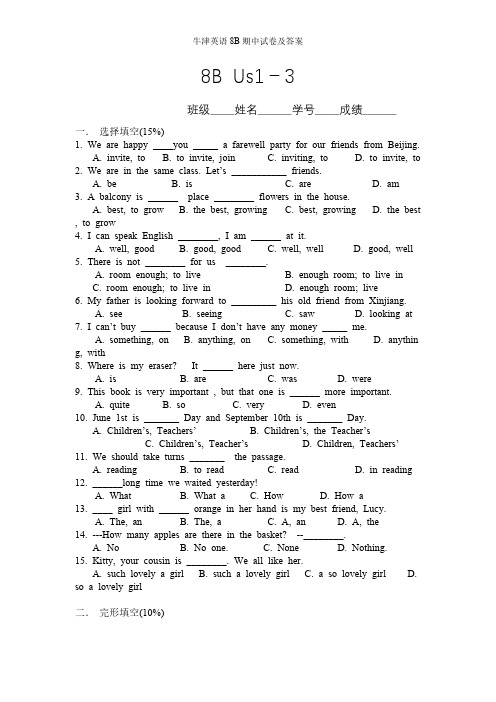 牛津英语8B期中试卷及答案