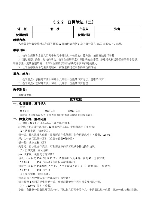 新课标人教版小学数学三年级下册第二单元备课