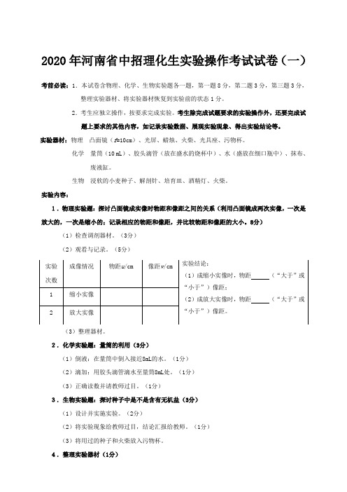 河南省中招理化生实验操作考试试卷