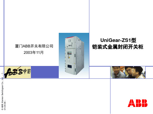 厦门ABB开关柜简介参考文档