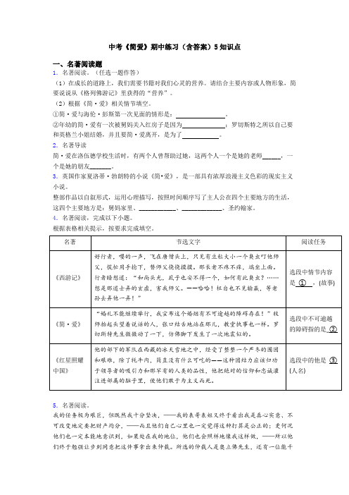 中考《简爱》期中练习(含答案)5知识点