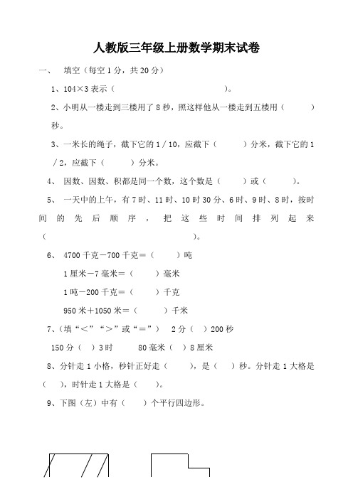 2018年人教版三年级上册数学期末试卷及答案