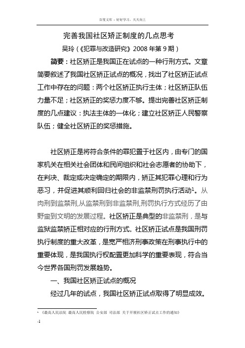 完善我国社区矫正制度的几点思考