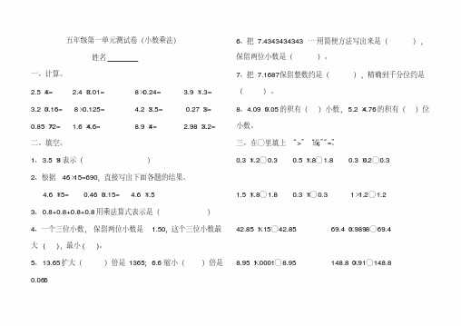 人教版五年级上数学第一单元小数乘法测试卷及答案学习课件