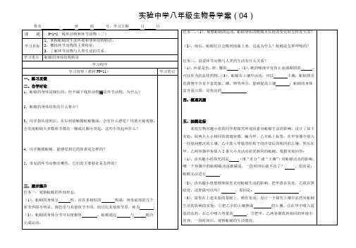 初中生物《线形动物和环节动物(二)》导学案【精品】