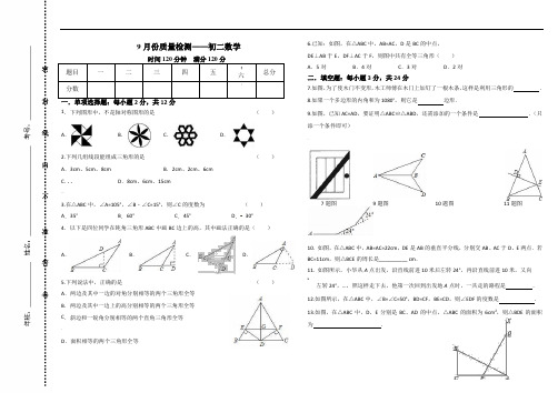 2018年9月月考试卷——初二数学带答案