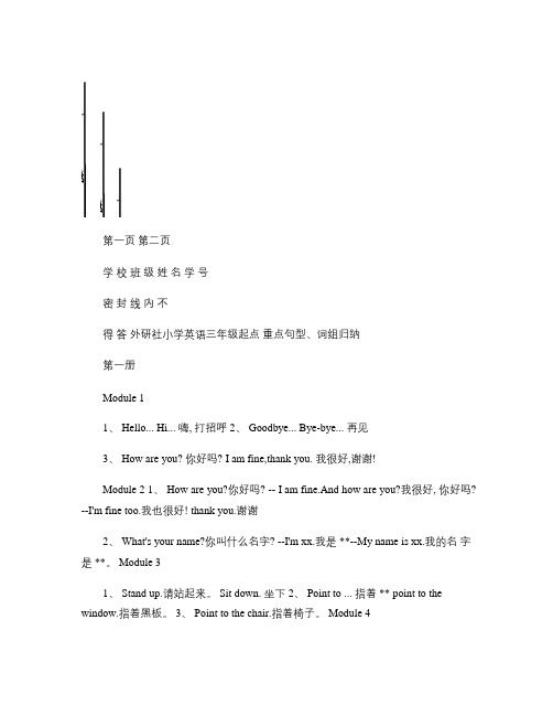 外研社小学英语三年级起点重点句型、词组归纳(精)