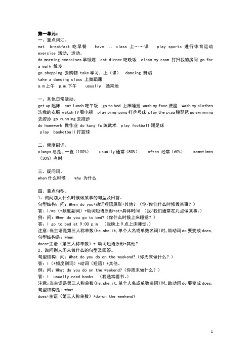 2020春五年级英语下册Unit1Myday单元知识梳理人教PE