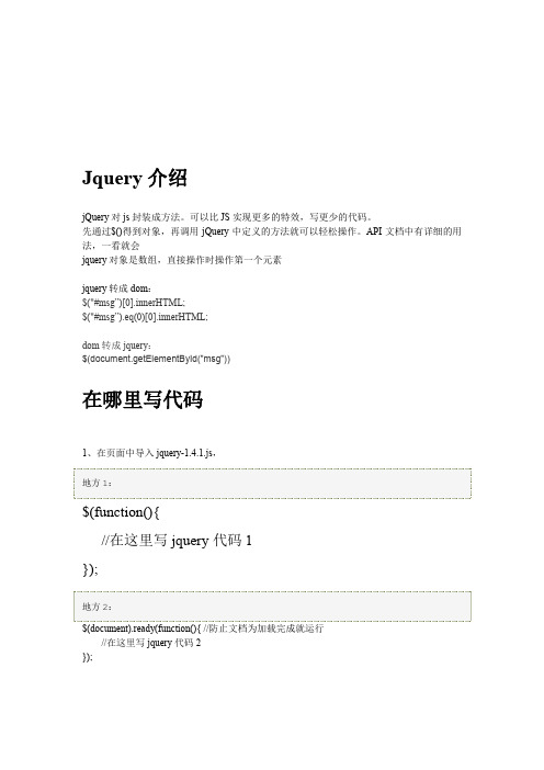 jquery学习笔记