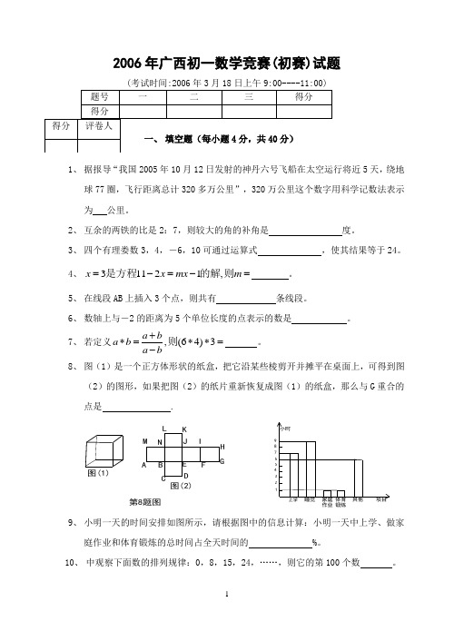 七年级数学竞赛(初赛)试题(含答案)