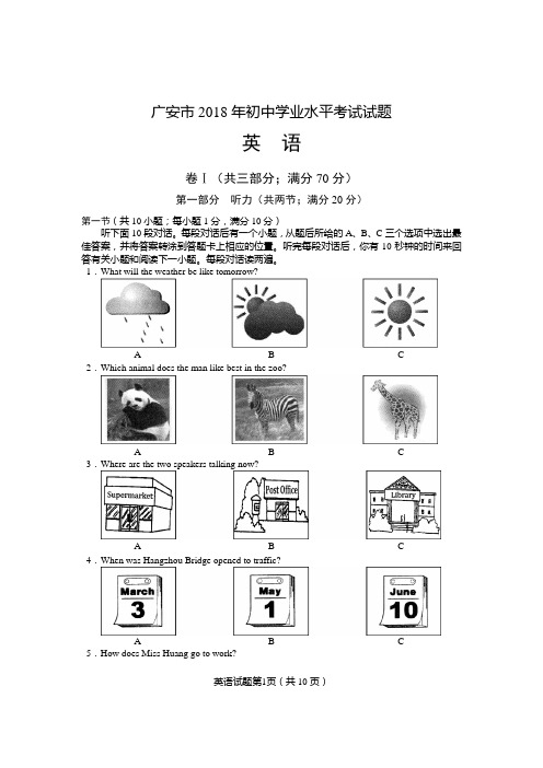 3-广安市2018年中考(英语试题及答案)