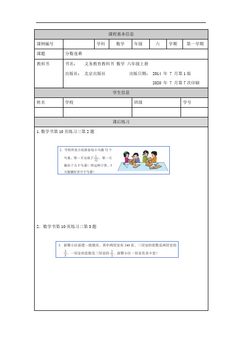 六年级【数学(北京版)】分数连乘-课后练习