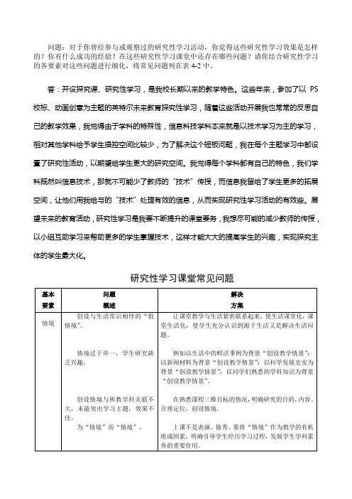 研究性学习课堂常见问题