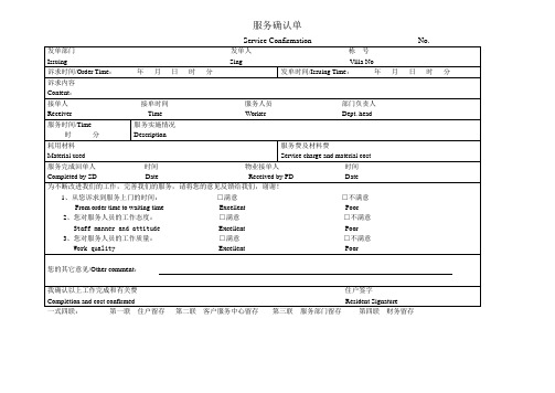 物业服务确认单(中英文)