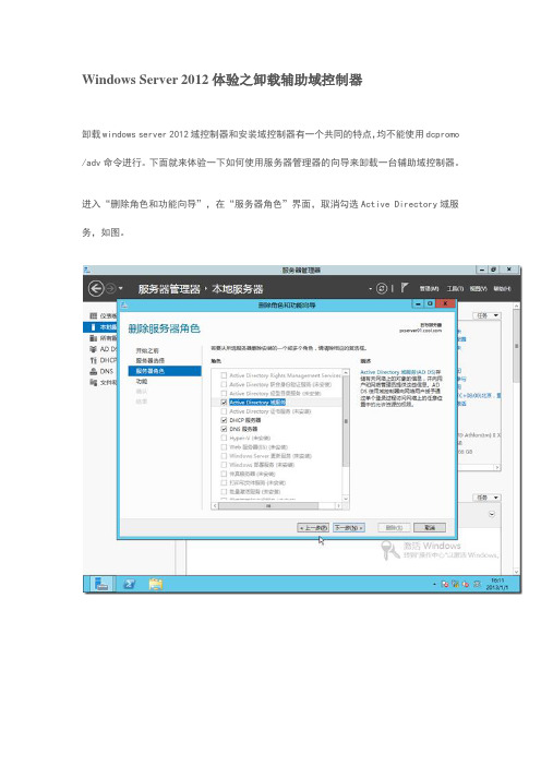 (6)Windows Server 2012体验之卸载辅助域控制器