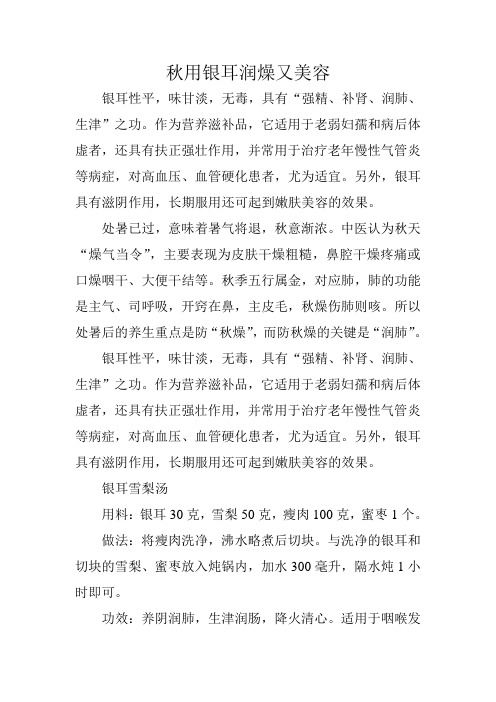 秋用银耳润燥又美容