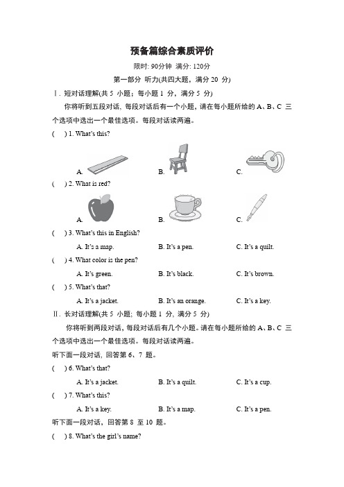 新目标英语七年级上册Starter预备篇综合素质评价(含答案和听力原文)