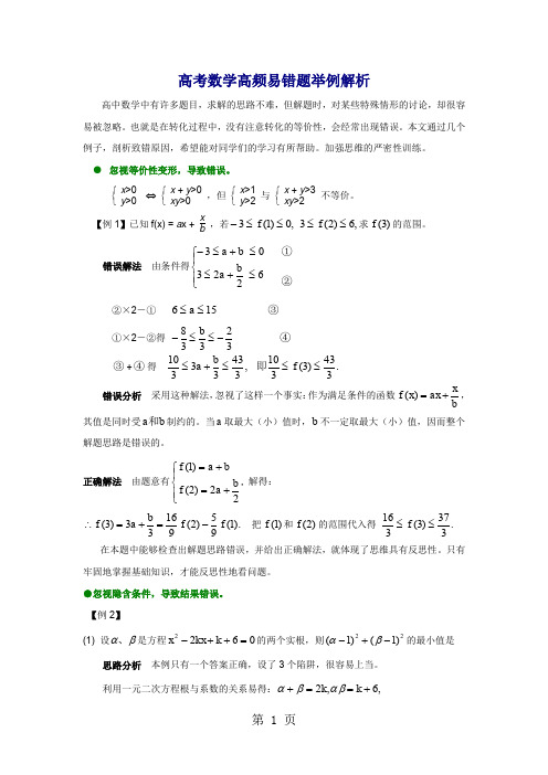 高考数学高频易错题举例解析共42页