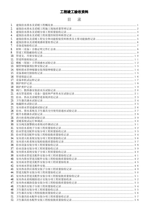 工程竣工验收资料