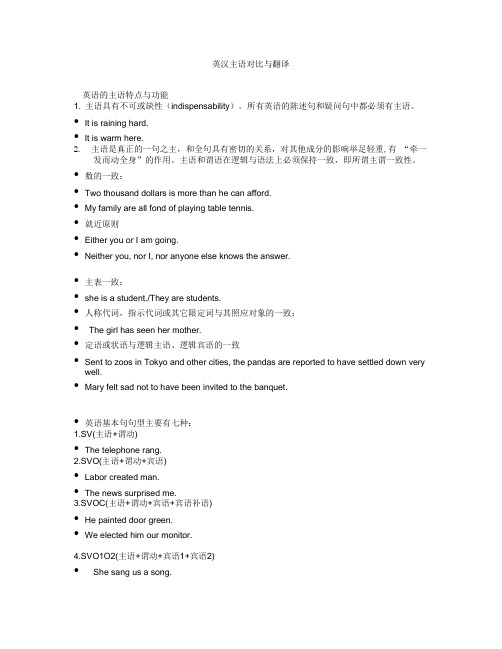 英汉主语对比与翻译01