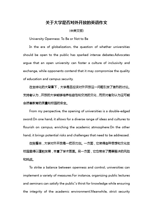 关于大学是否对外开放的英语作文