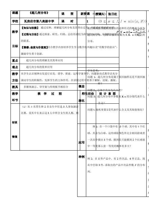 高中数学新人教版B版精品教案《人教版B高中数学选修2-3 2.1.3 超几何分布》9