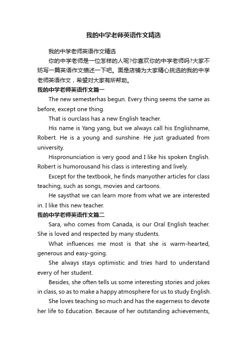 我的中学老师英语作文精选