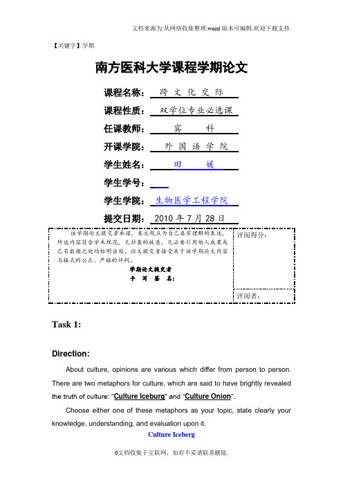 【学期】跨文化交际结业论文田媛