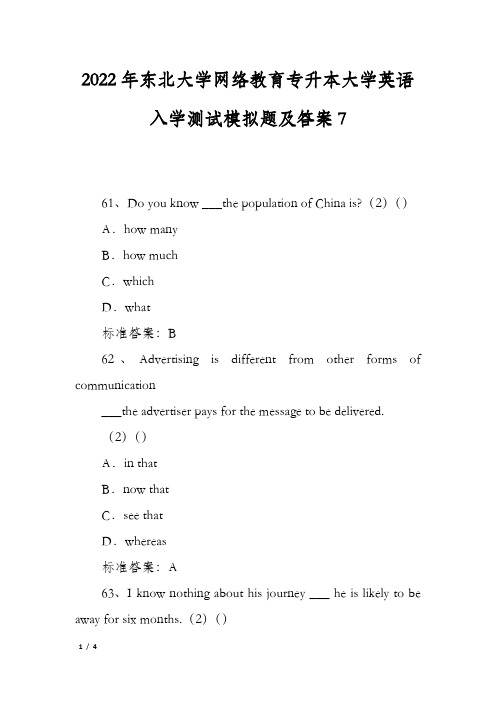 2022年东北大学网络教育专升本大学英语入学测试模拟题及答案7