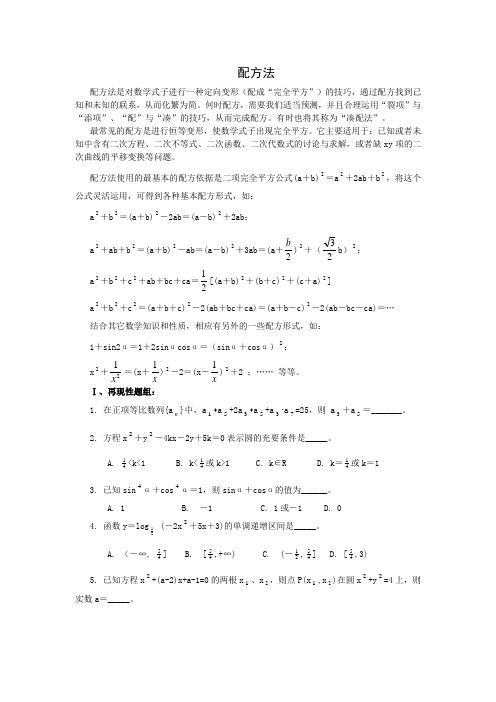 高中数学解题积分方法之配方法