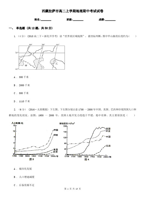 西藏拉萨市高二上学期地理期中考试试卷