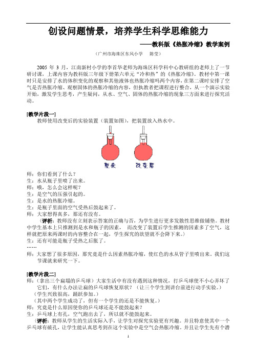 创设问题情景,培养学生思维能力(科学案例)