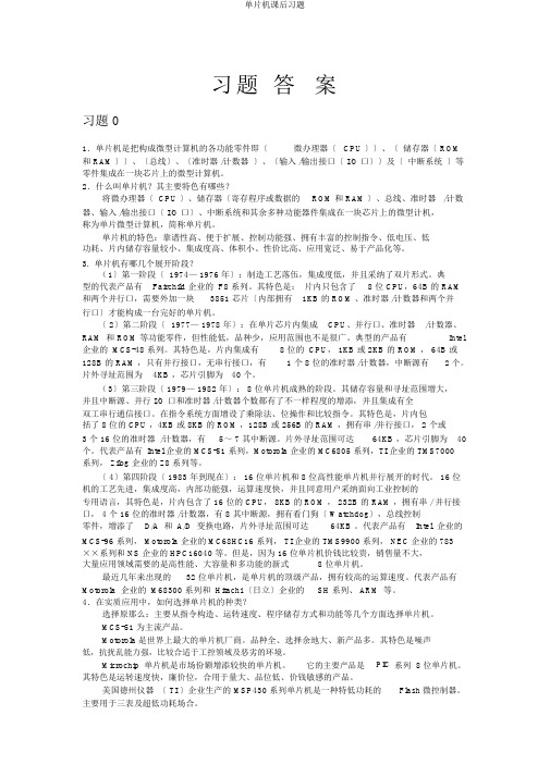 单片机课后习题