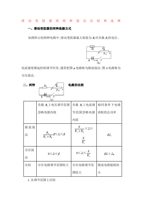 高中物理实验如何选滑动变阻器