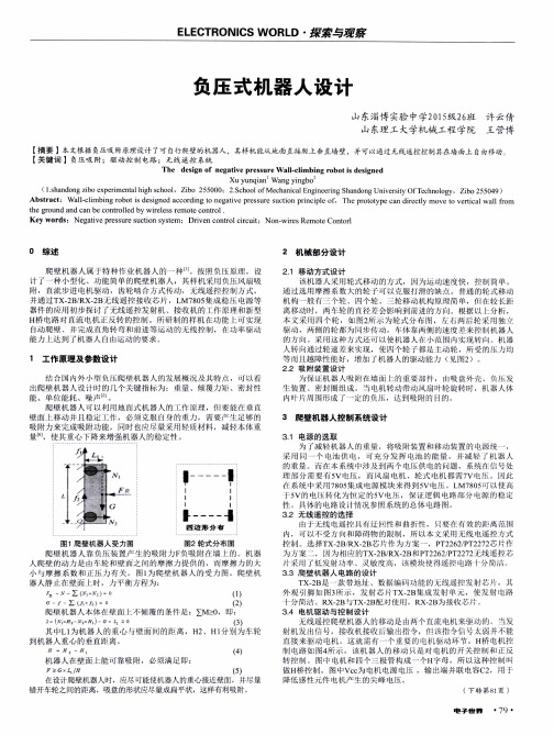 负压式机器人设计