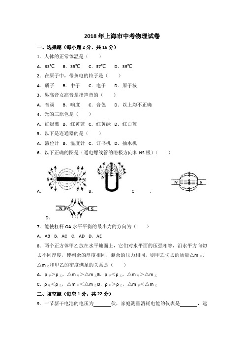 2018年上海市物理中考真题试卷(含详细解析)