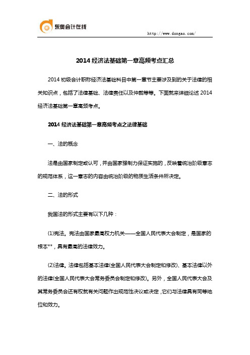 2014经济法基础第一章高频考点汇总