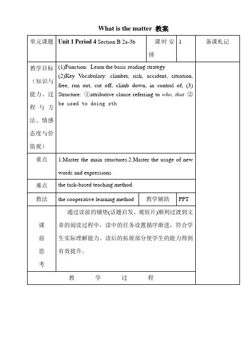 2014新版新目 标英语_八年级下册教案_Unit_1_What's_the_matter？Period_4