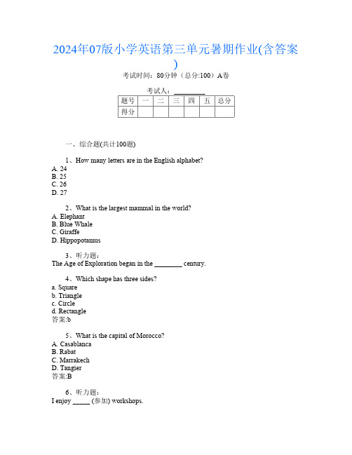 2024年07版小学第十二次英语第三单元暑期作业(含答案)