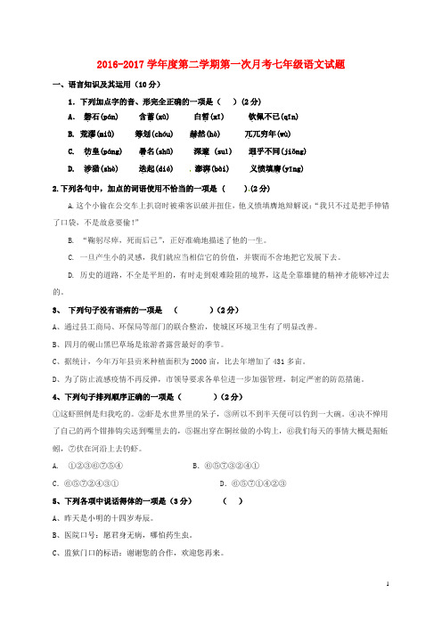 江西抚州崇仁七年级语文下学期第一次月考试题