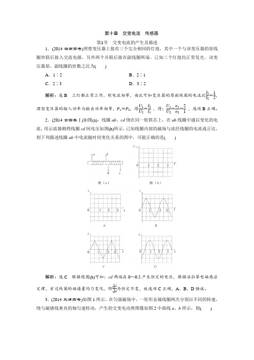 2016届高考物理一轮高考真题备选题库(四川专版)第十章《交变电流传感器》