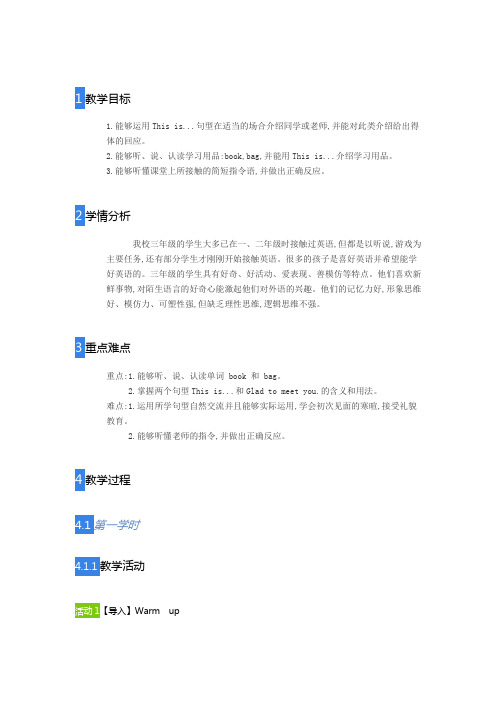 人教精通版英语三年级上册lesson7教学设计教案