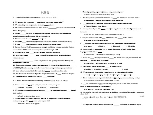 国际贸易函电试卷样卷2及参考答案评分标准.doc