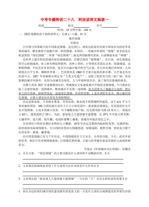 2022年语文中考专题特训28 科技说明文阅读（一）