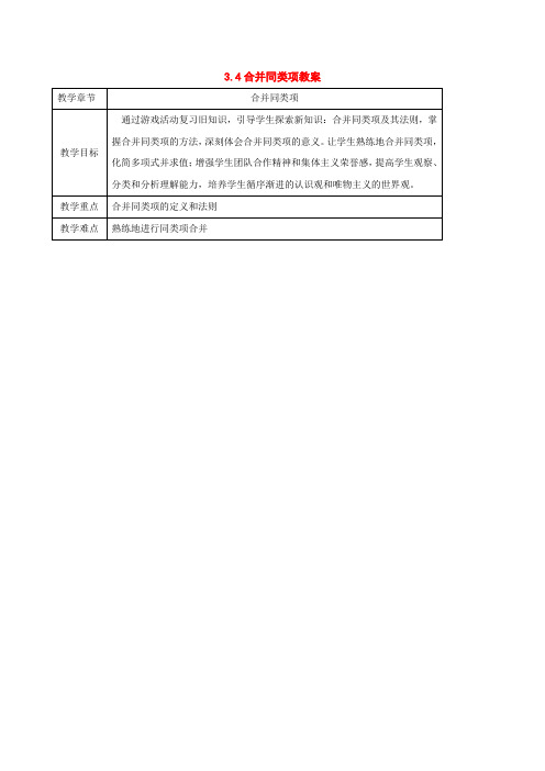 七年级数学上：3.4合并同类项教案北师大版