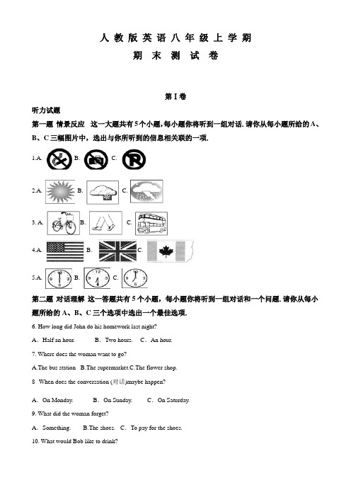 人教版八年级上学期英语《期末测试卷》(带答案解析)