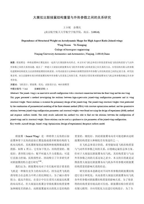 FD-TD法在翼面隐身结构设计分析中的应用 - 南京航空