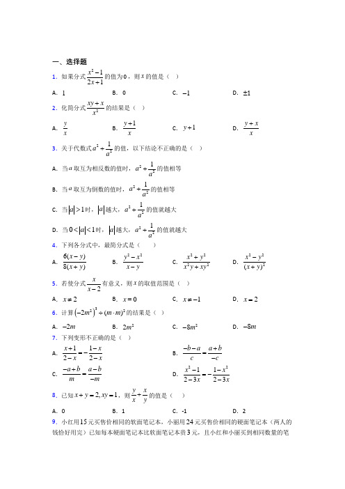 成都石室中学八年级数学上册第十五章《分式》经典练习卷(含答案)